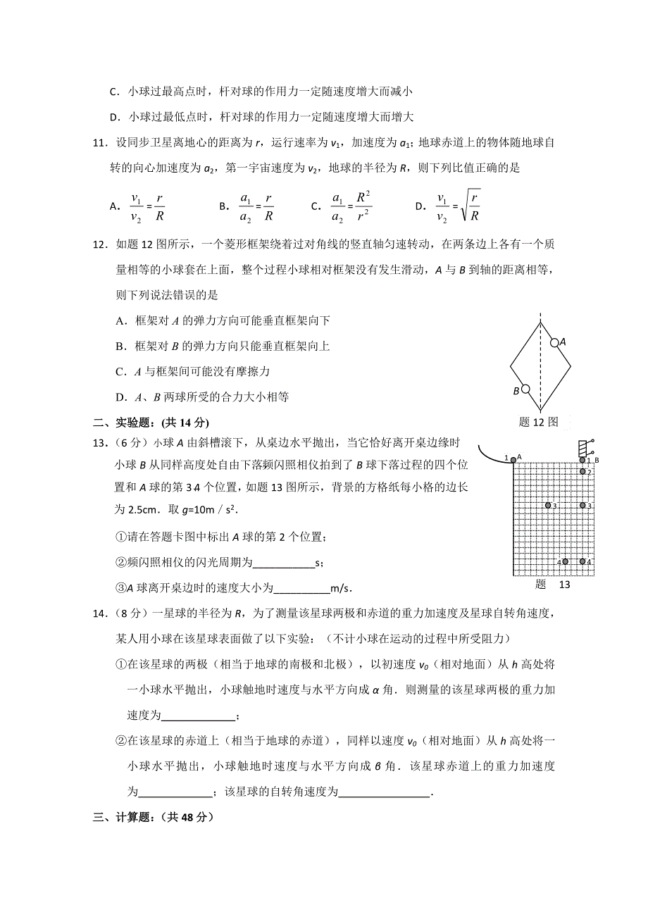 重庆市三峡联盟2012-2013学年高一下学期期中考试 物理 WORD版含答案.doc_第3页