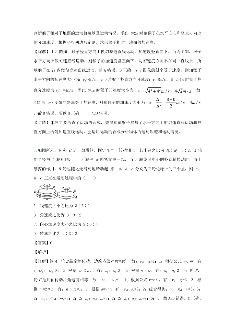 四川省绵阳市南山中学实验学校2018-2019学年高一物理5月月考试题（含解析）.doc_第2页