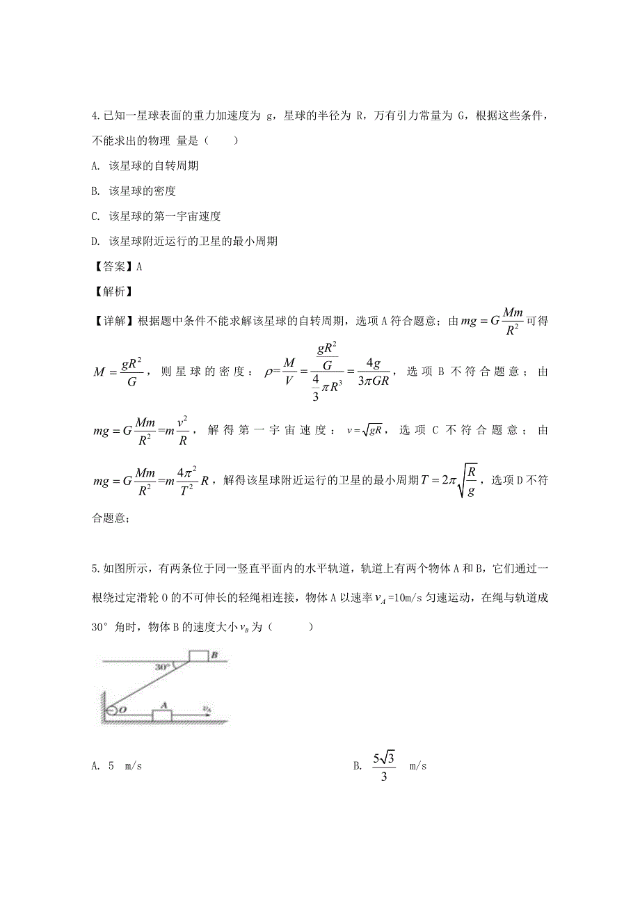 四川省绵阳市南山中学实验学校2018-2019学年高一物理5月月考试题（含解析）.doc_第3页