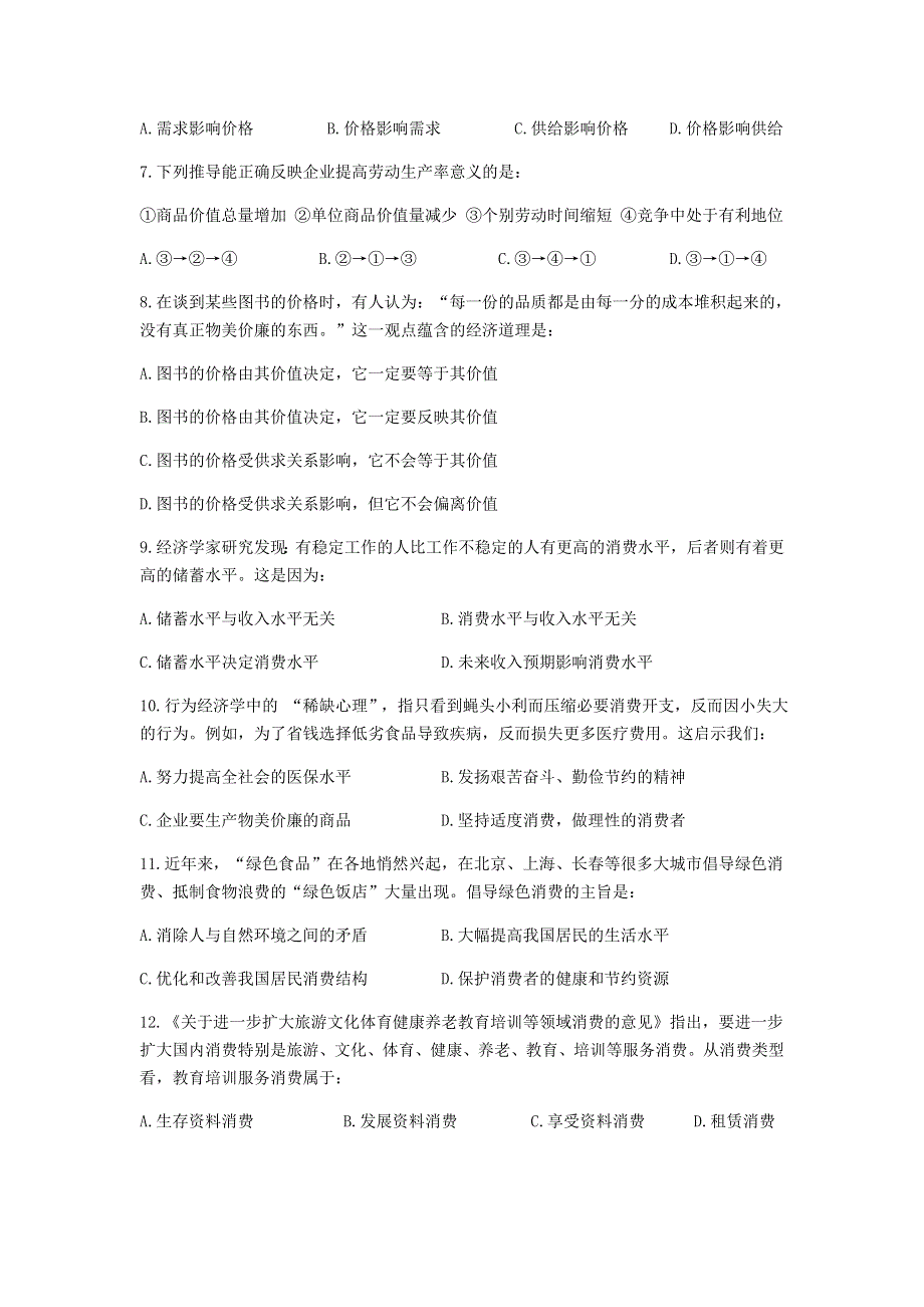 四川省绵阳市南山中学实验学校2018-2019学年高一上学期12月月考政治试题 WORD版含答案.doc_第3页