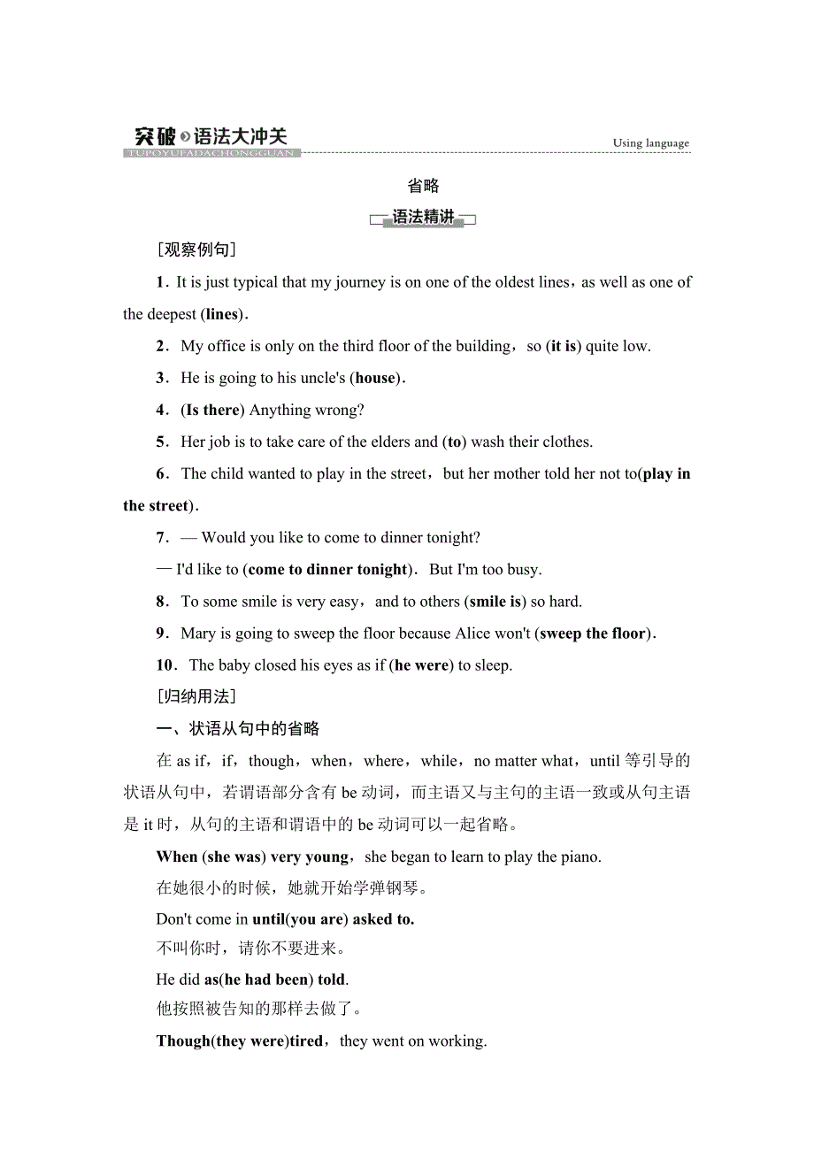 新教材2021-2022学年外研版英语必修第三册学案：UNIT 6 DISASTER AND HOPE 突破 语法大冲关 WORD版含解析.doc_第1页