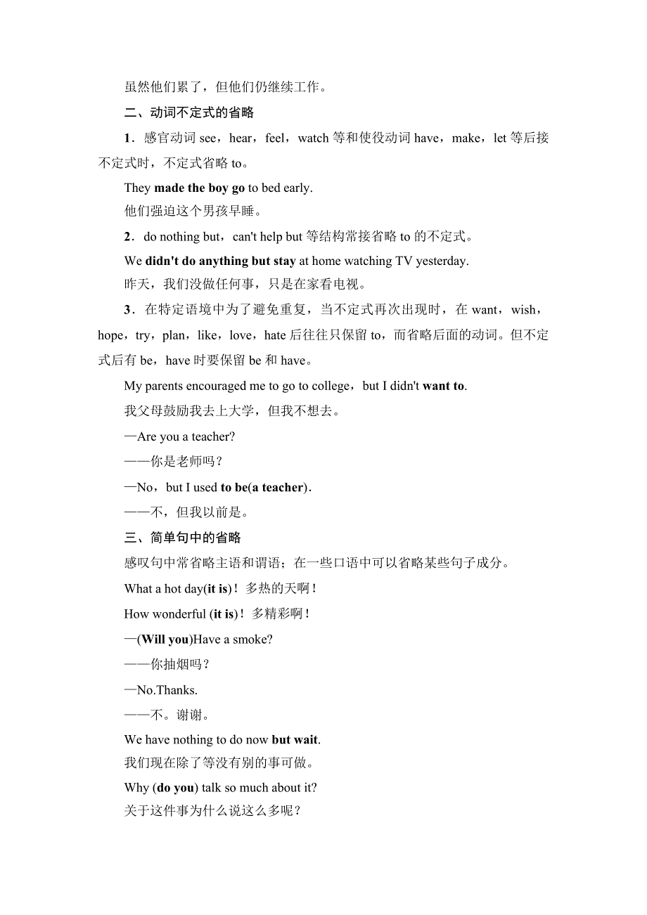 新教材2021-2022学年外研版英语必修第三册学案：UNIT 6 DISASTER AND HOPE 突破 语法大冲关 WORD版含解析.doc_第2页