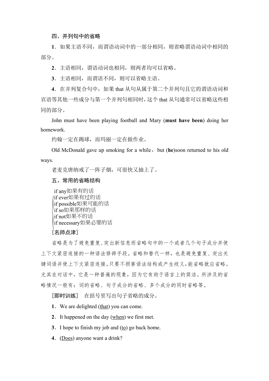 新教材2021-2022学年外研版英语必修第三册学案：UNIT 6 DISASTER AND HOPE 突破 语法大冲关 WORD版含解析.doc_第3页