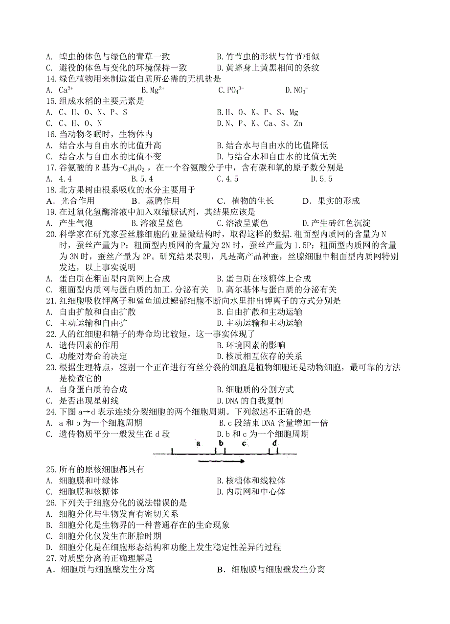 吉首市一中2005年下学期期中考试试卷（理科）高二生物A.doc_第2页