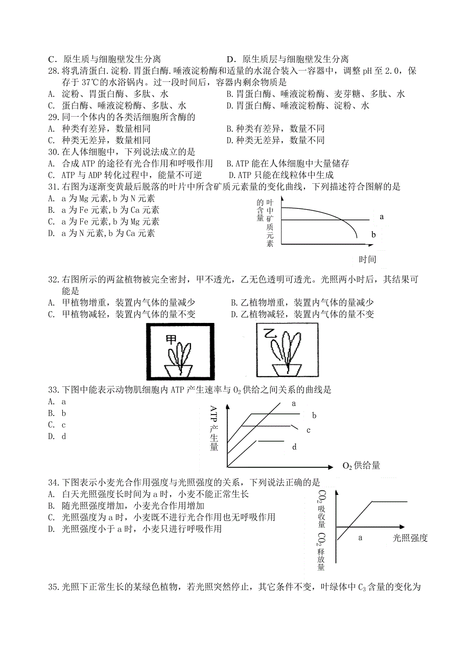 吉首市一中2005年下学期期中考试试卷（理科）高二生物A.doc_第3页