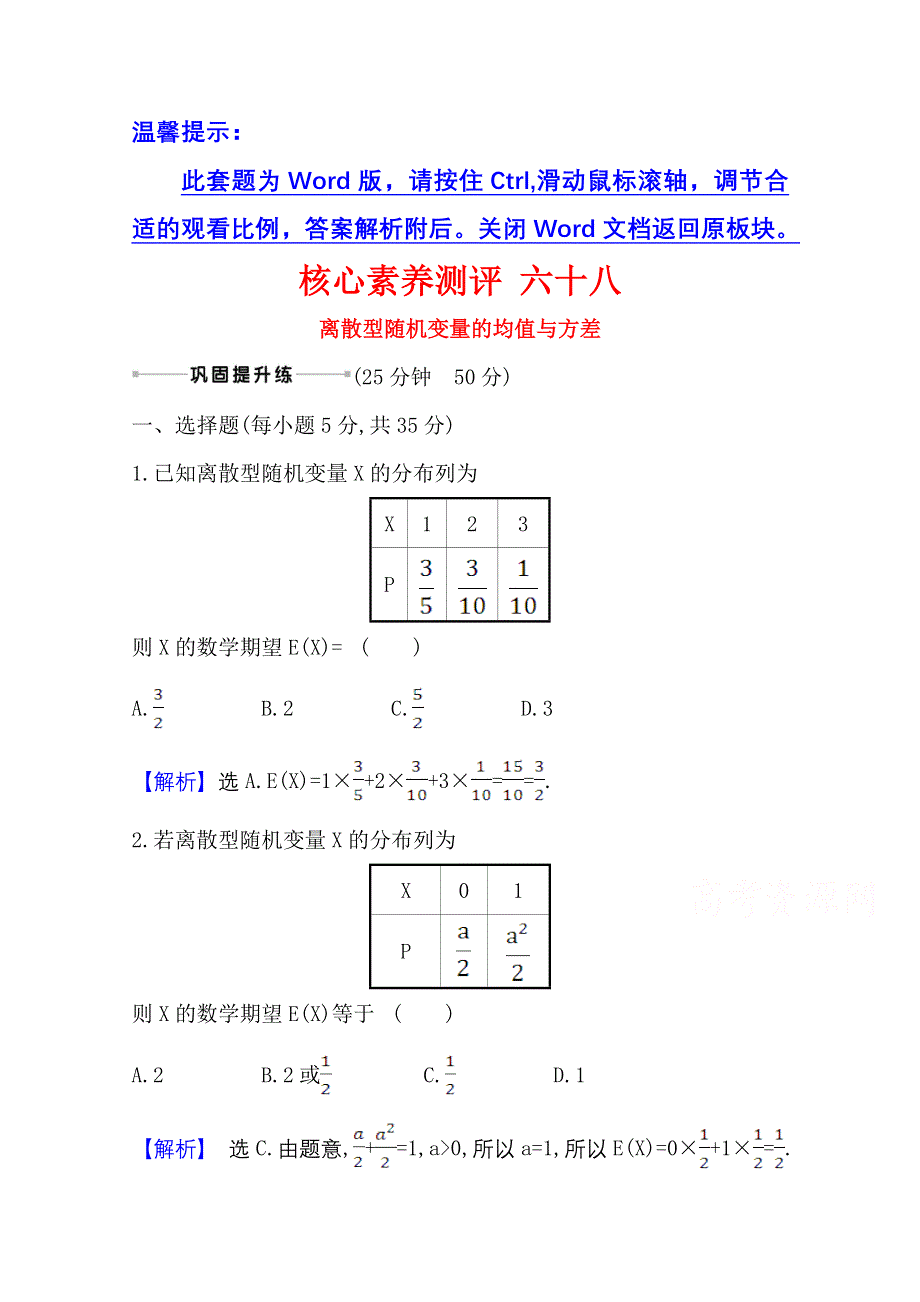 2022届高考数学人教B版一轮复习测评：11-7-1 离散型随机变量的均值与方差 WORD版含解析.doc_第1页