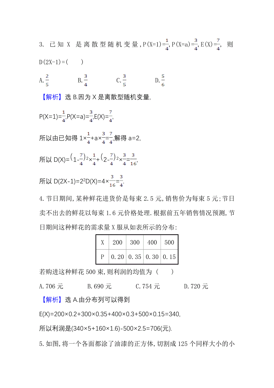 2022届高考数学人教B版一轮复习测评：11-7-1 离散型随机变量的均值与方差 WORD版含解析.doc_第2页