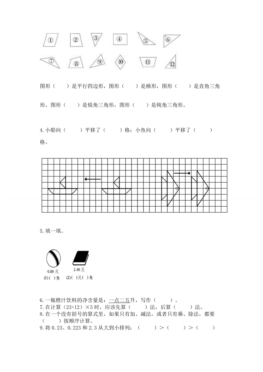 人教版四年级下学期期末质量监测数学试题有精品答案.docx_第2页