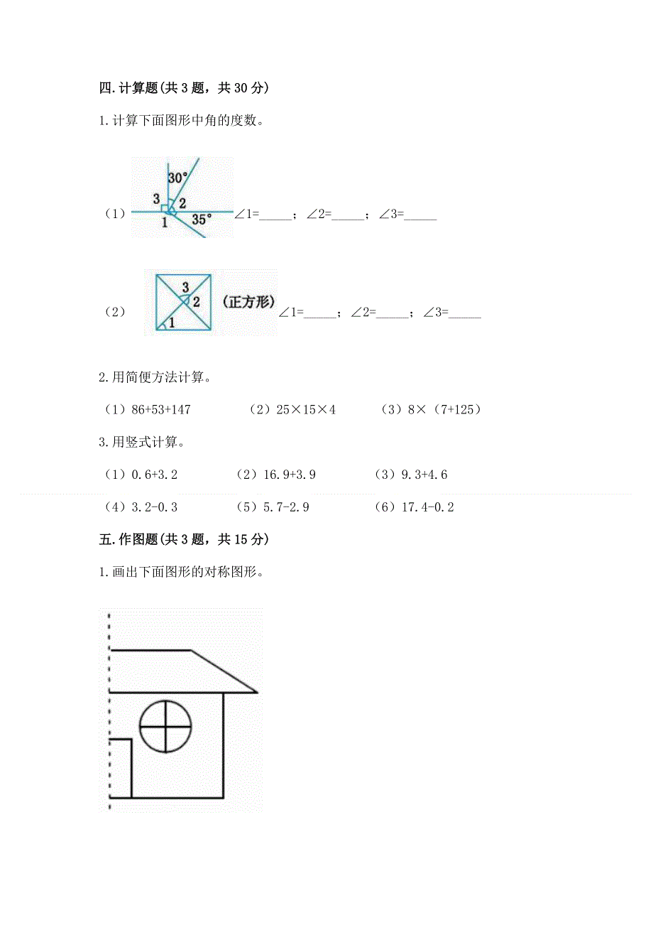 人教版四年级下学期期末质量监测数学试题有精品答案.docx_第3页