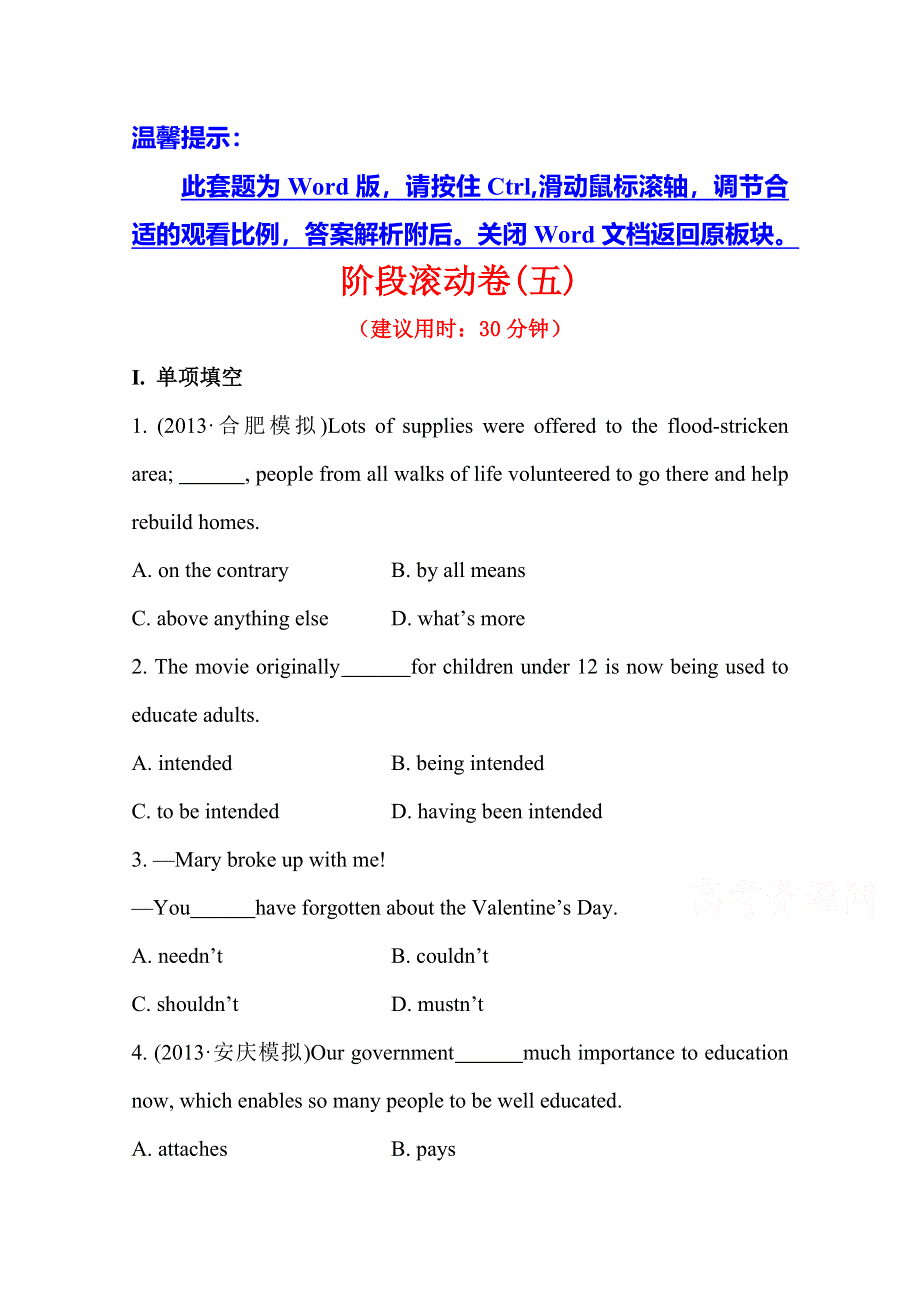 《安徽》2014版英语《高考专题辅导》阶段滚动卷(五).doc_第1页