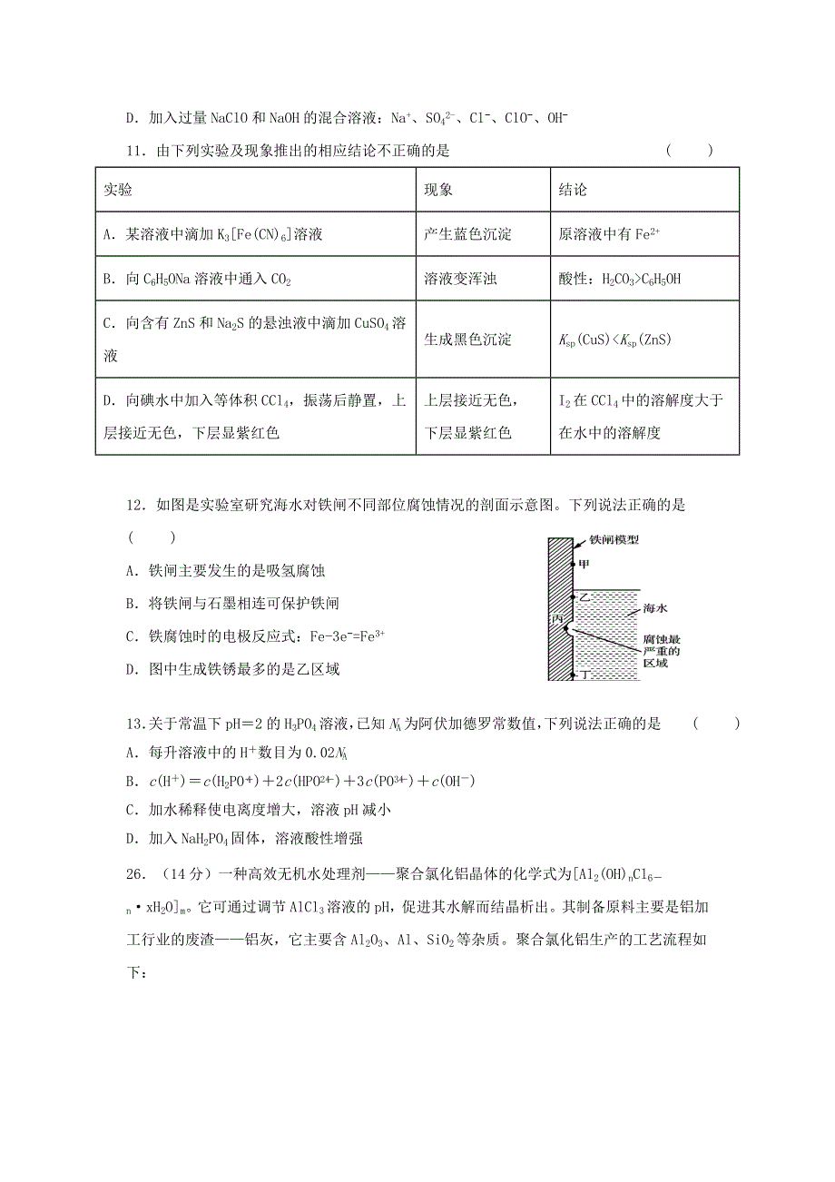 广西桂林市第十八中学2021届高三化学上学期第二次月考试题.doc_第2页