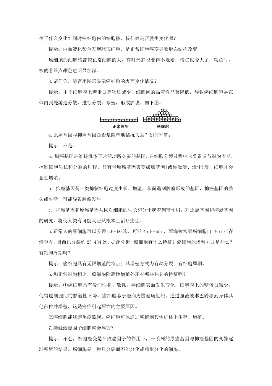 2014--2015学年生物（苏教版）必修一同步导学案5.3 关注癌症.doc_第3页