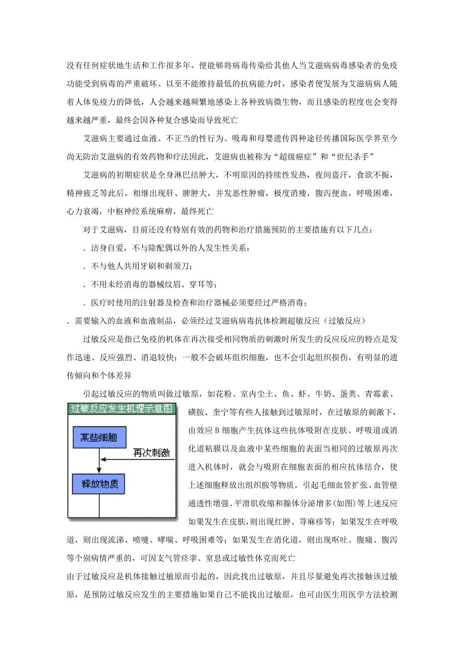 2014--2015学年生物（苏教版）必修三同步导学案2.1.6免疫失调引起的疾病.doc_第2页