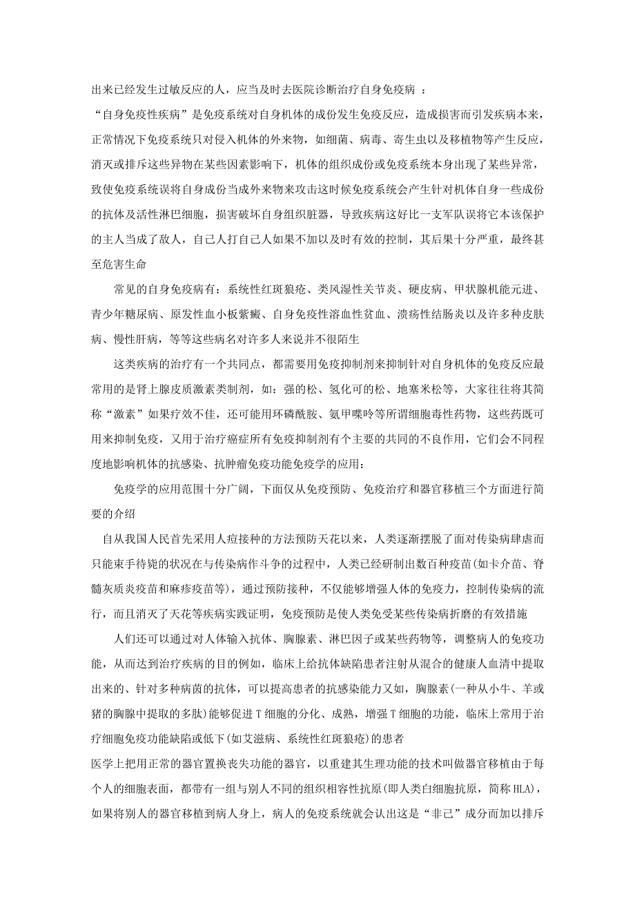 2014--2015学年生物（苏教版）必修三同步导学案2.1.6免疫失调引起的疾病.doc_第3页