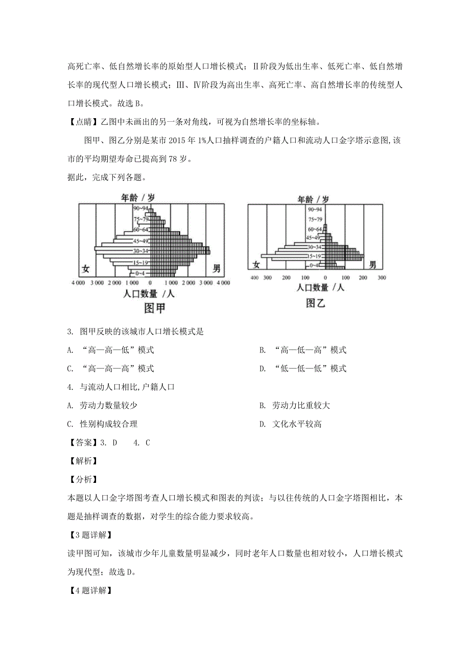 四川省绵阳市南山中学实验学校2018-2019学年高一地理3月月考试题（含解析）.doc_第2页