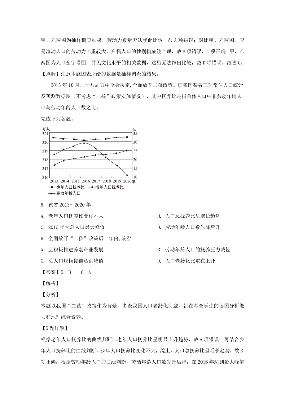 四川省绵阳市南山中学实验学校2018-2019学年高一地理3月月考试题（含解析）.doc_第3页