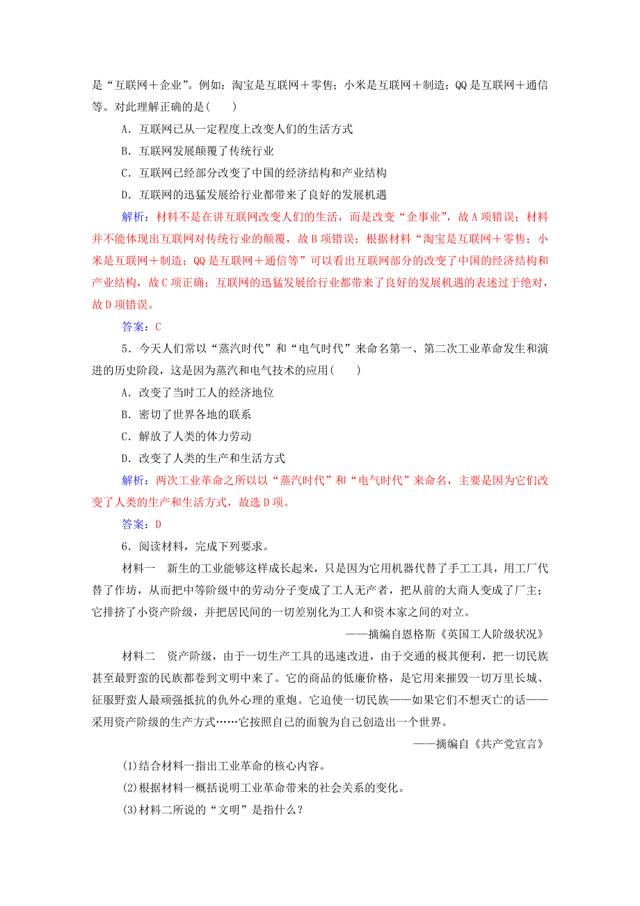 2020秋高中历史 第四单元 近代以来世界的科学发展历程 第13课 从蒸汽机到互联网达标检测（含解析）新人教版必修3.doc_第2页