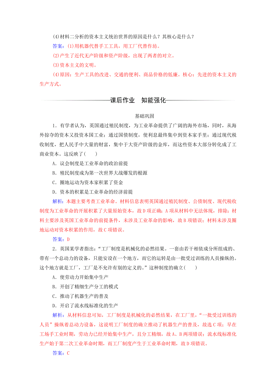 2020秋高中历史 第四单元 近代以来世界的科学发展历程 第13课 从蒸汽机到互联网达标检测（含解析）新人教版必修3.doc_第3页