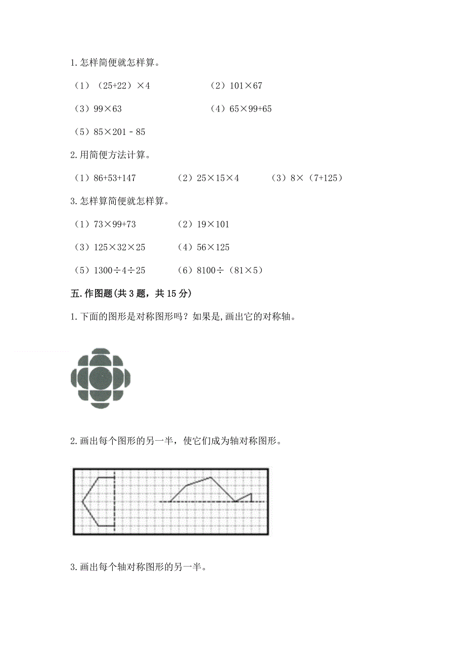 人教版四年级下学期期末质量监测数学试题有完整答案.docx_第3页