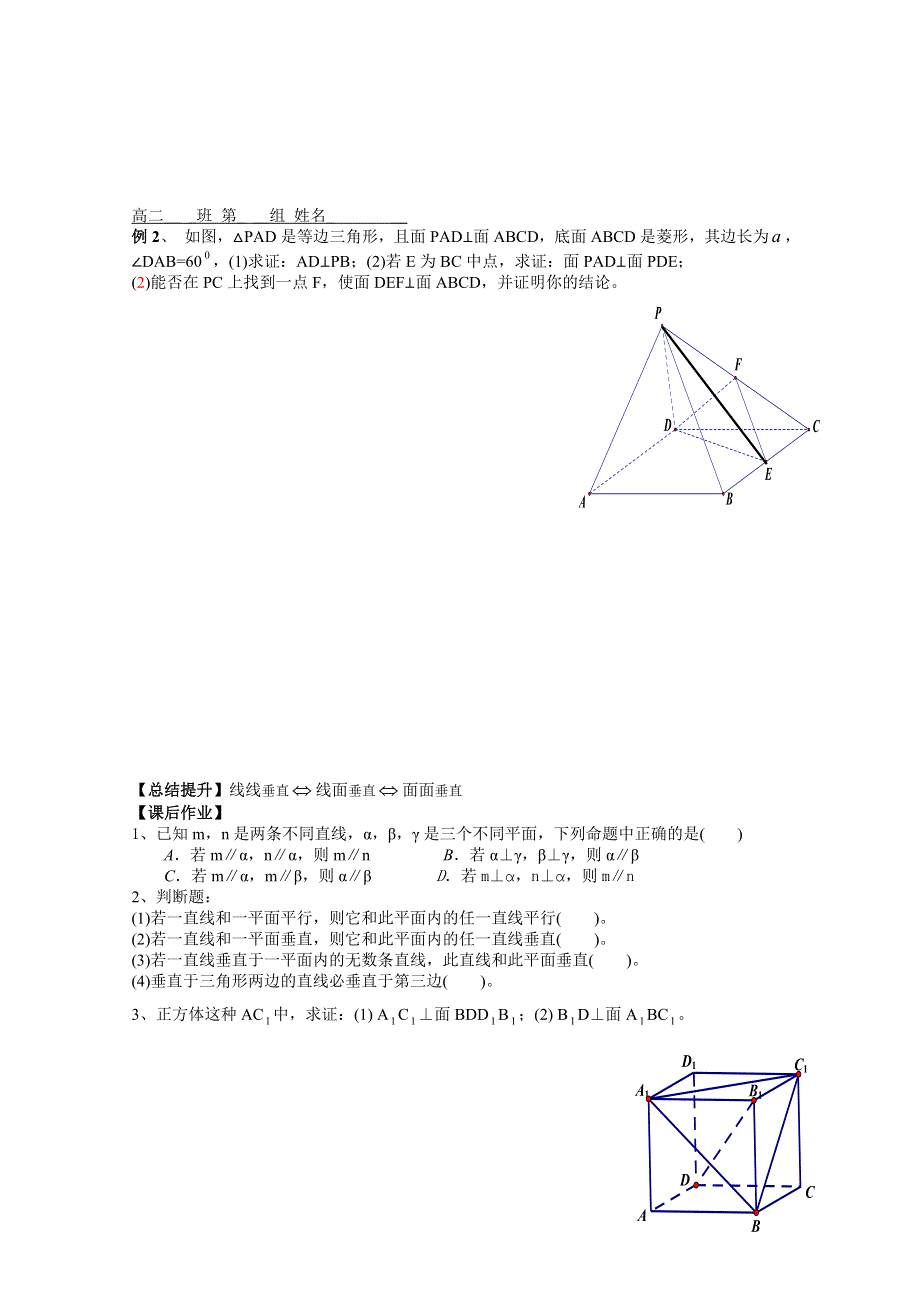 广东省广州市第一中学人教A版数学学案 必修二 第二章复习课二——空间垂直问题习题课2.doc_第3页