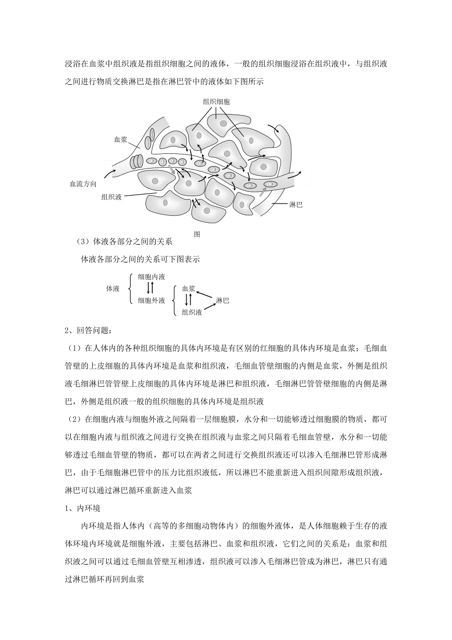 2014--2015学年生物（苏教版）必修三同步导学案2.1.1稳态的生理意义.doc_第3页