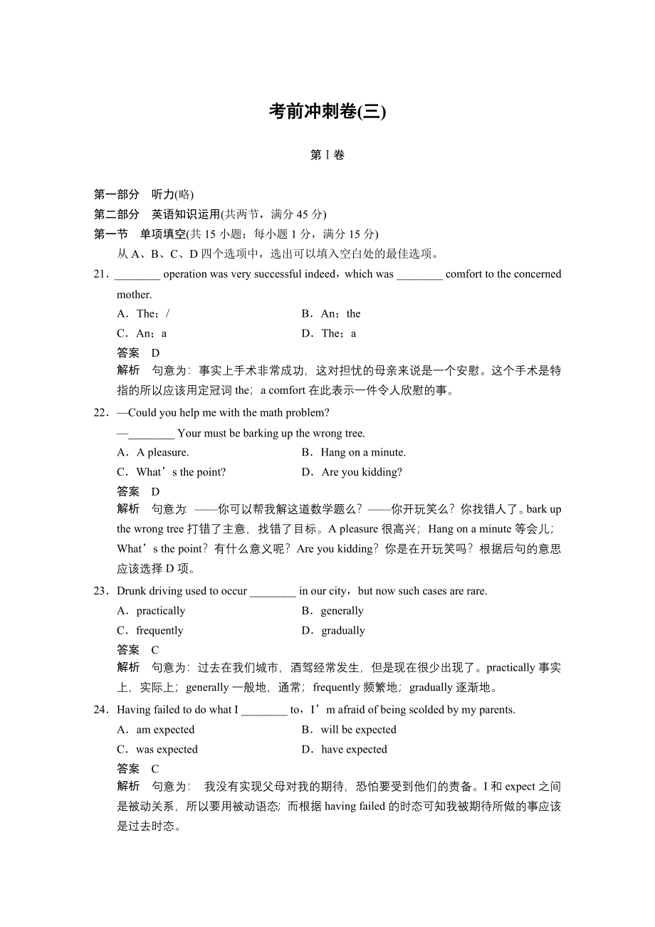 《安徽专用》2014高考英语二轮：考前冲刺卷（三） （WORD版含解析）.doc_第1页