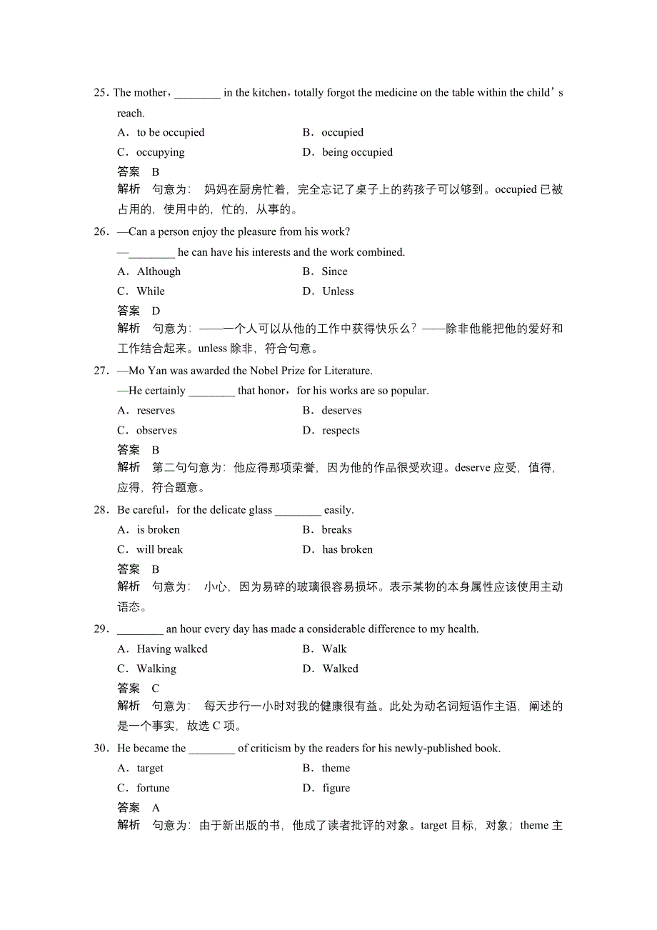 《安徽专用》2014高考英语二轮：考前冲刺卷（三） （WORD版含解析）.doc_第2页