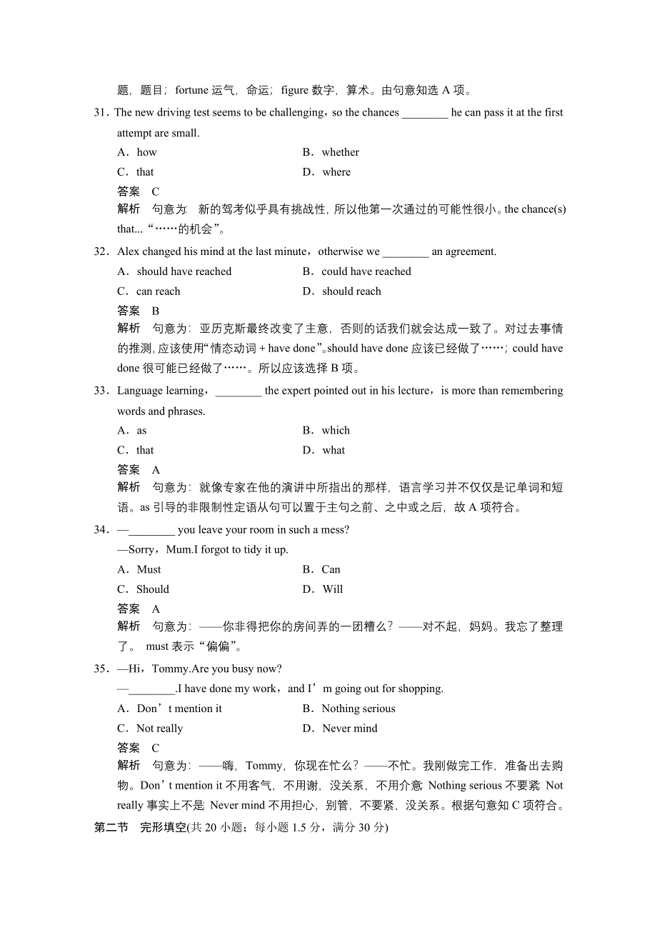 《安徽专用》2014高考英语二轮：考前冲刺卷（三） （WORD版含解析）.doc_第3页