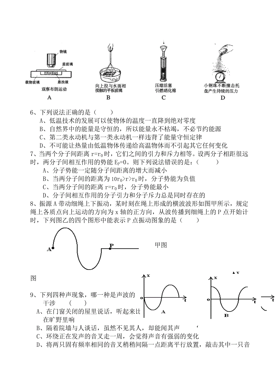 嘉兴四高2005学年第一学期期中测试试题卷高二物理（理科）.doc_第2页