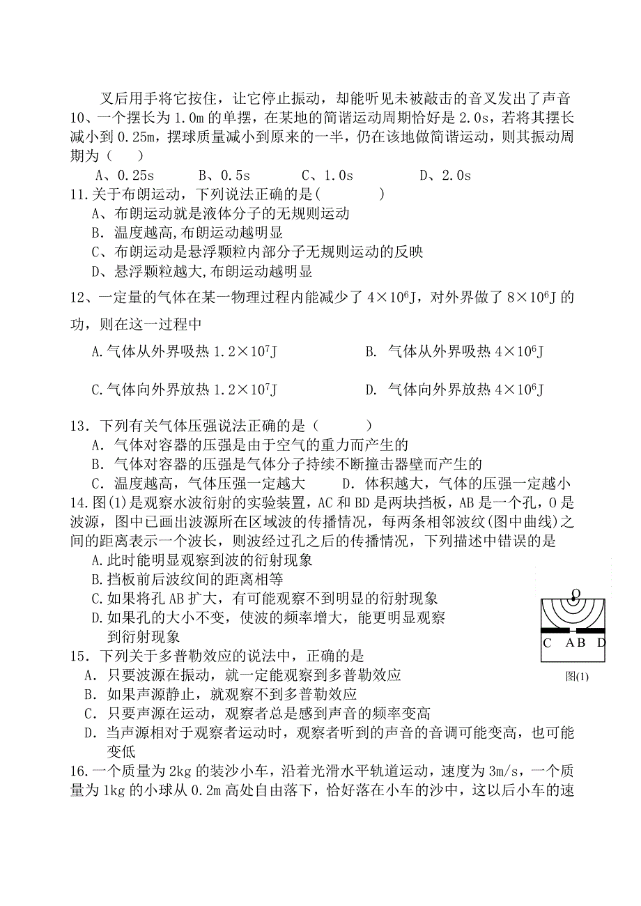 嘉兴四高2005学年第一学期期中测试试题卷高二物理（理科）.doc_第3页