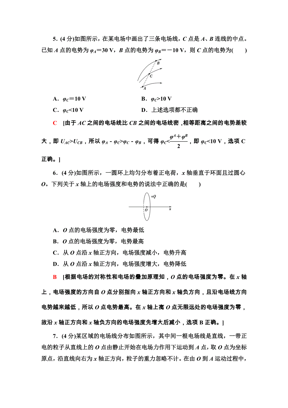 2020-2021学年新教材粤教版物理必修第三册章末综合测评1 WORD版含解析.doc_第3页