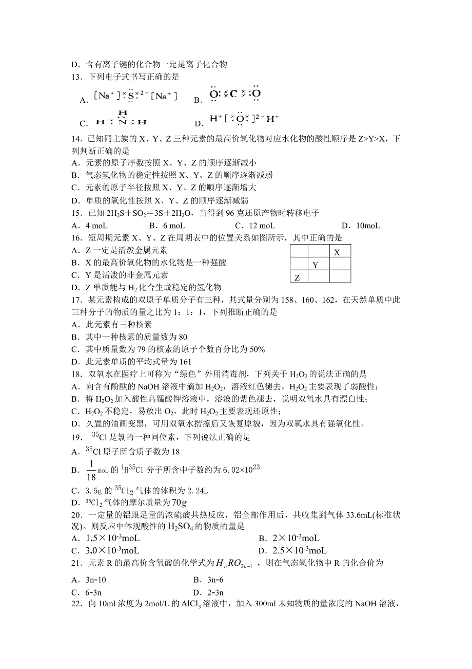 嘉兴一中2003学年第二学期高一年级期中考试化学试卷2003416.doc_第2页