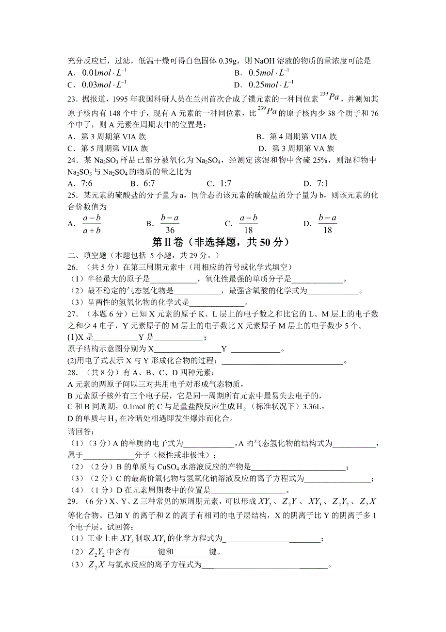 嘉兴一中2003学年第二学期高一年级期中考试化学试卷2003416.doc_第3页