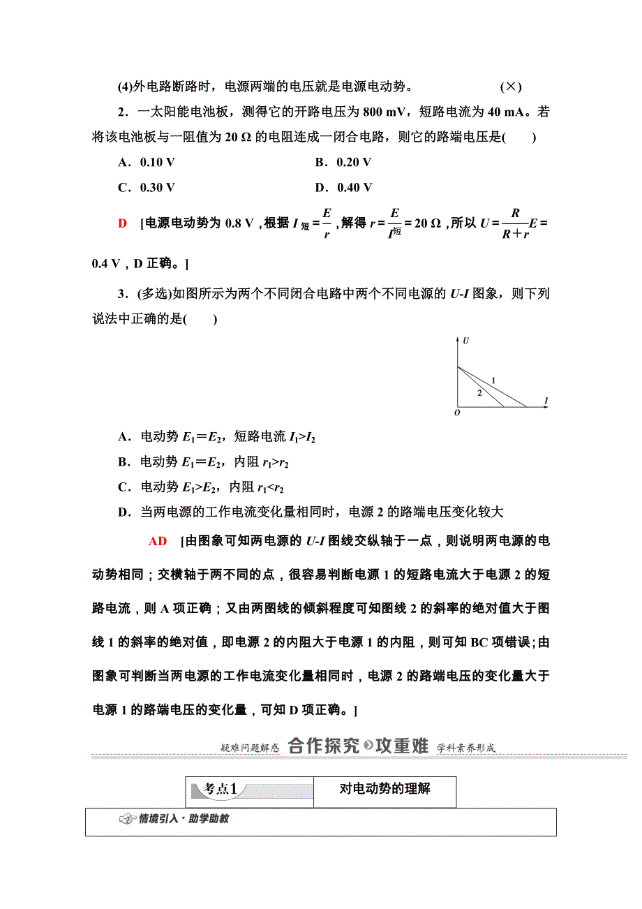 2020-2021学年新教材粤教版物理必修第三册教师用书：第4章 第1节　常见的电路元器件 第2节　闭合电路的欧姆定律 WORD版含解析.doc_第3页