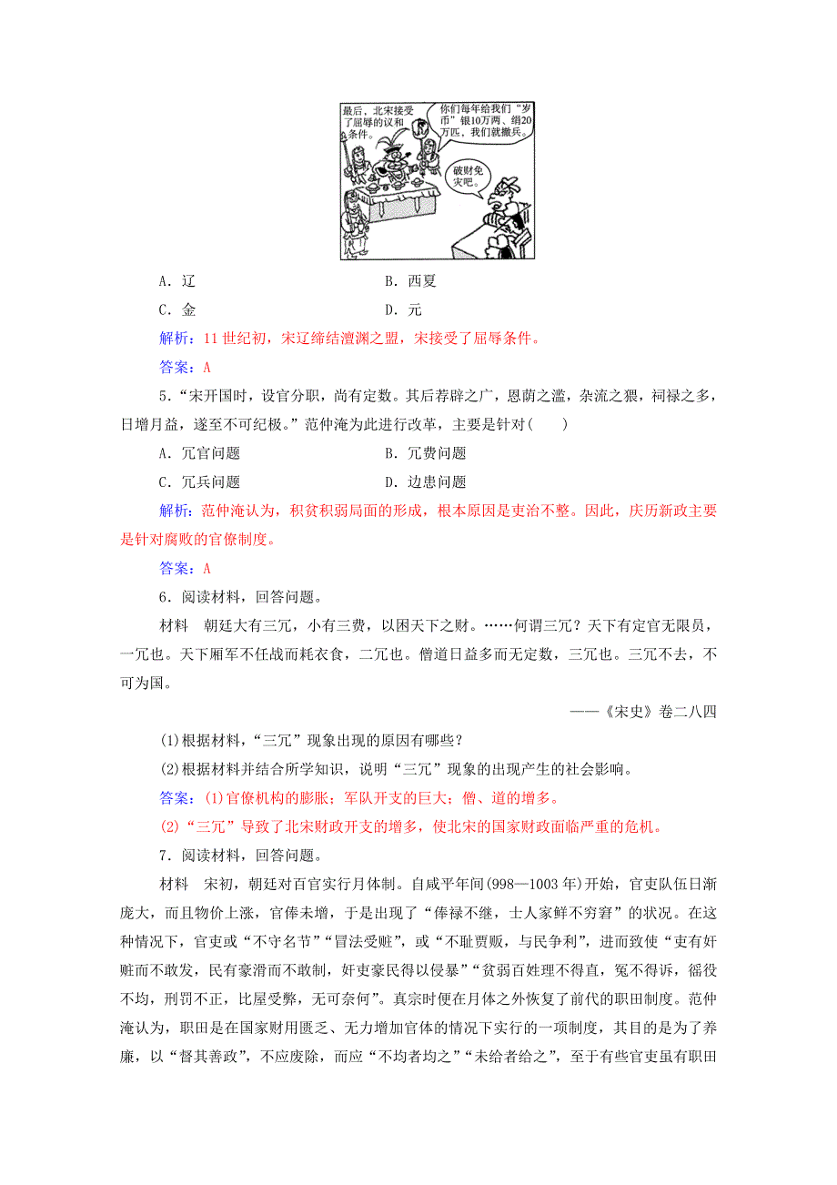 2020秋高中历史 第四单元 王安石变法 第1课 社会危机四伏和庆历新政同步达标训练（含解析）新人教版选修1.doc_第2页