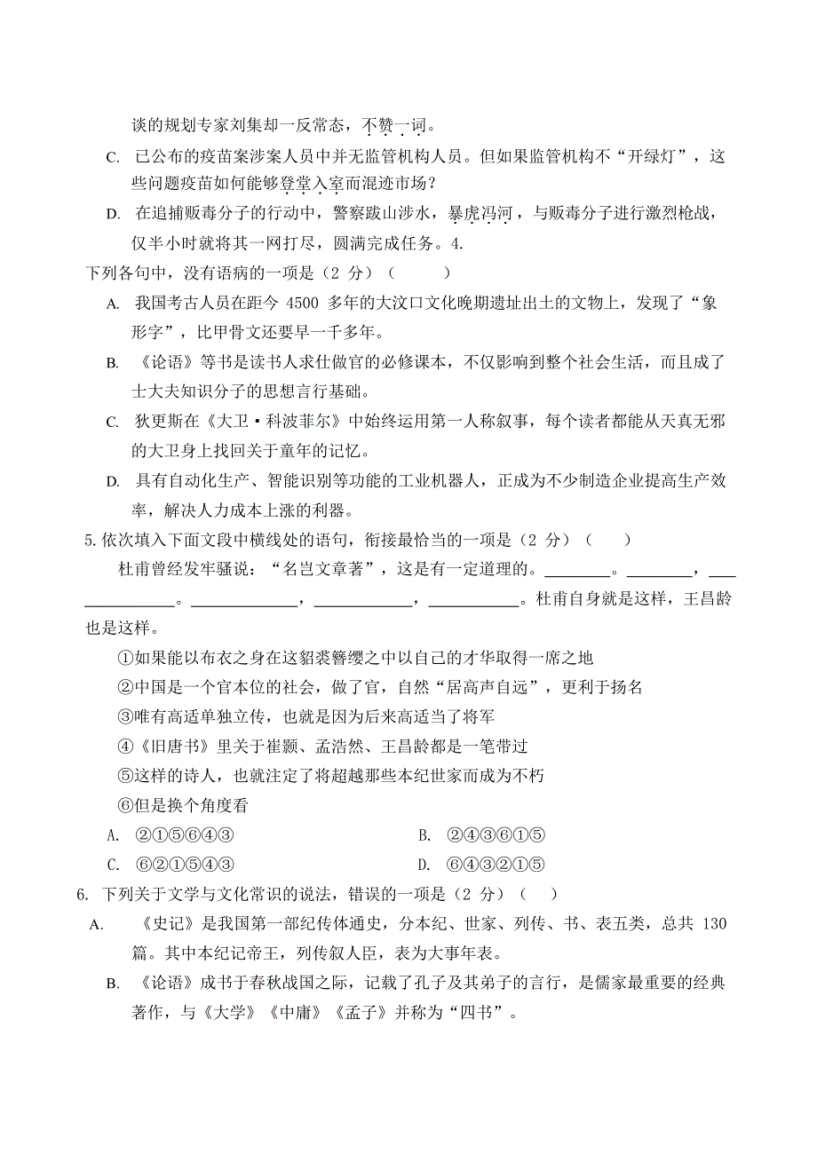 四川省绵阳市南山中学实验学校2018-2019学年高一语文上学期12月月考试题（无答案）.doc_第2页