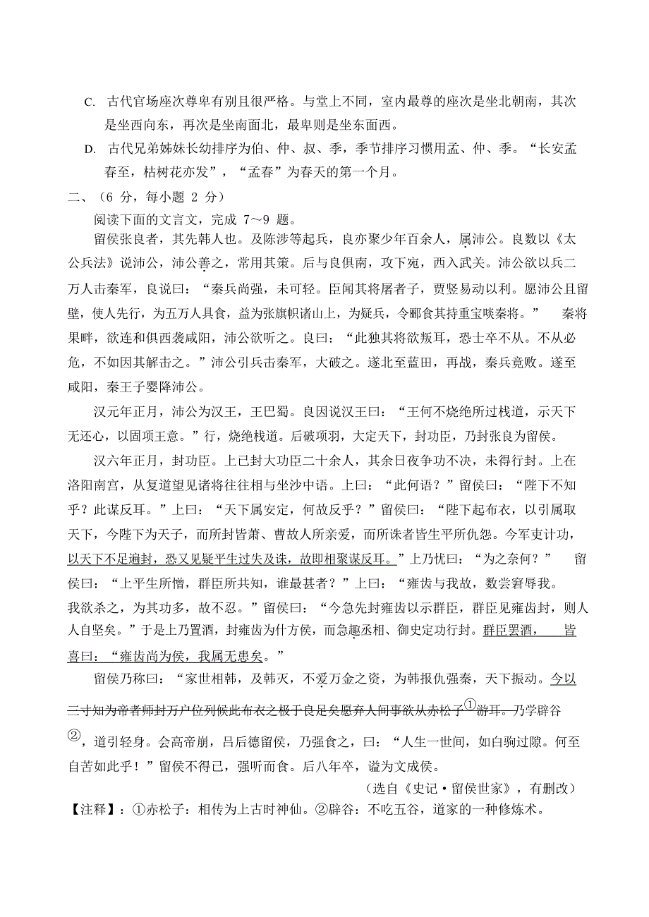 四川省绵阳市南山中学实验学校2018-2019学年高一语文上学期12月月考试题（无答案）.doc_第3页