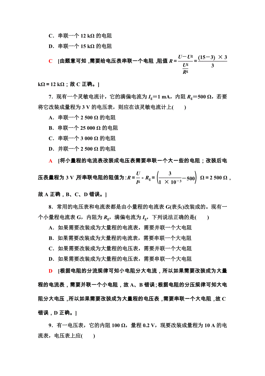 2020-2021学年新教材粤教版物理必修第三册课时分层作业：3-4 电阻的串联和并联 WORD版含解析.doc_第3页