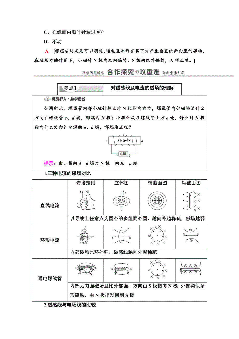 2020-2021学年新教材粤教版物理必修第三册教师用书：第6章 第1节　磁现象与磁场 WORD版含解析.doc_第3页