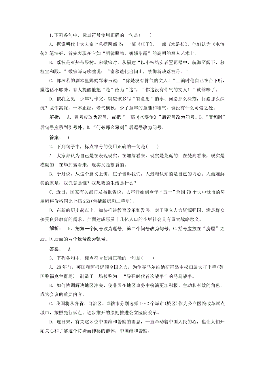 2012届高考语文语言文字运用专项训练题9.doc_第1页