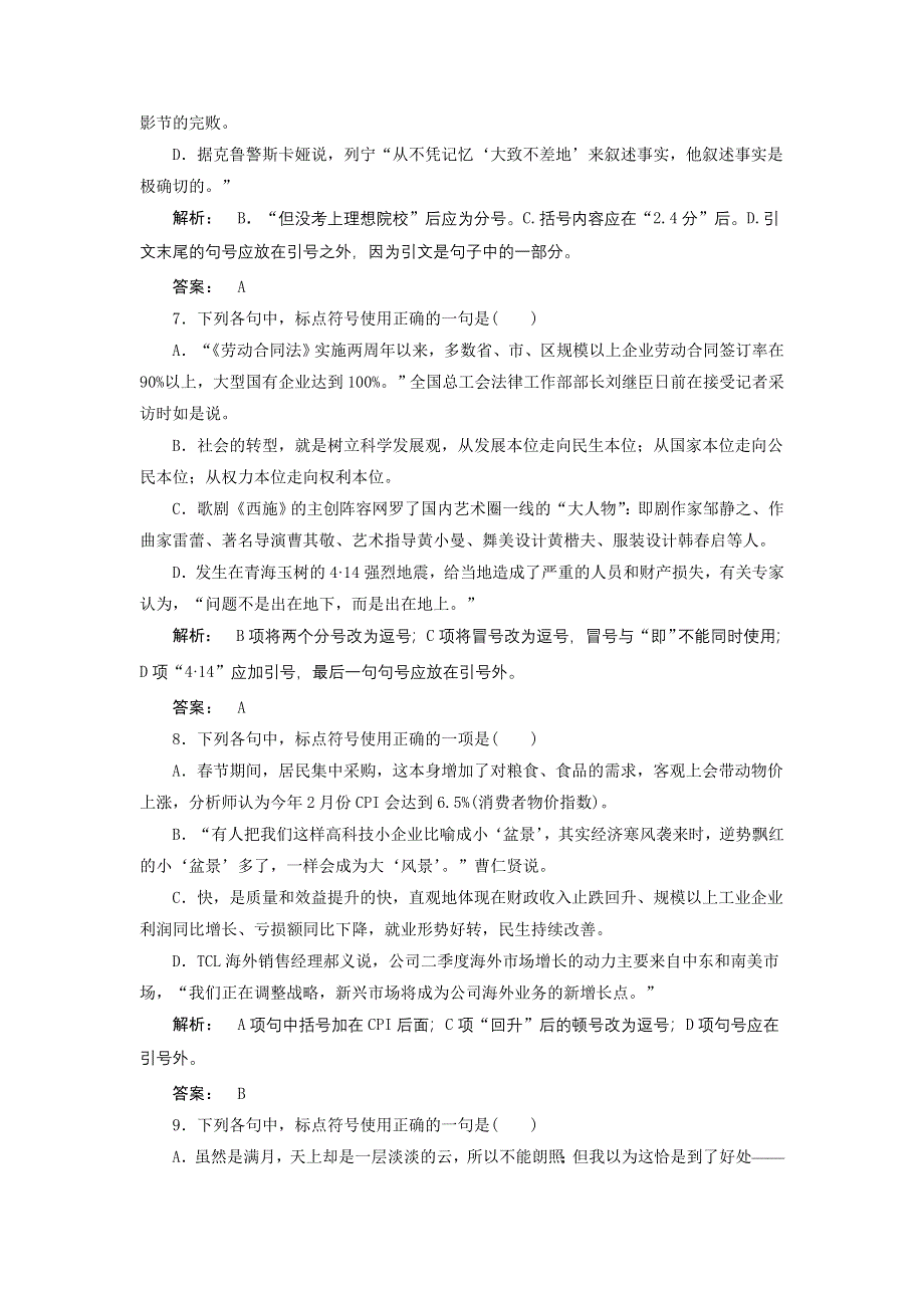 2012届高考语文语言文字运用专项训练题9.doc_第3页