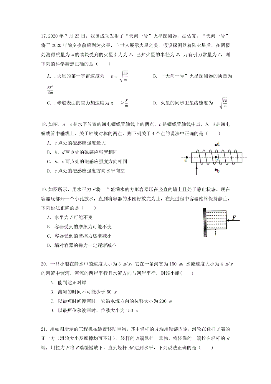 广西桂林市第十八中学2021届高三物理上学期第八次月考试题.doc_第2页