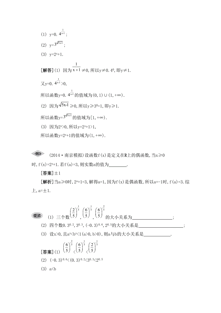 2016届高三数学（江苏专用文理通用）大一轮复习 第二章 函数与基本初等函数Ⅰ 第10课 指数式与指数函数《要点导学》.doc_第2页