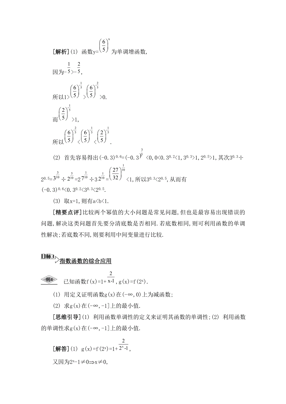 2016届高三数学（江苏专用文理通用）大一轮复习 第二章 函数与基本初等函数Ⅰ 第10课 指数式与指数函数《要点导学》.doc_第3页