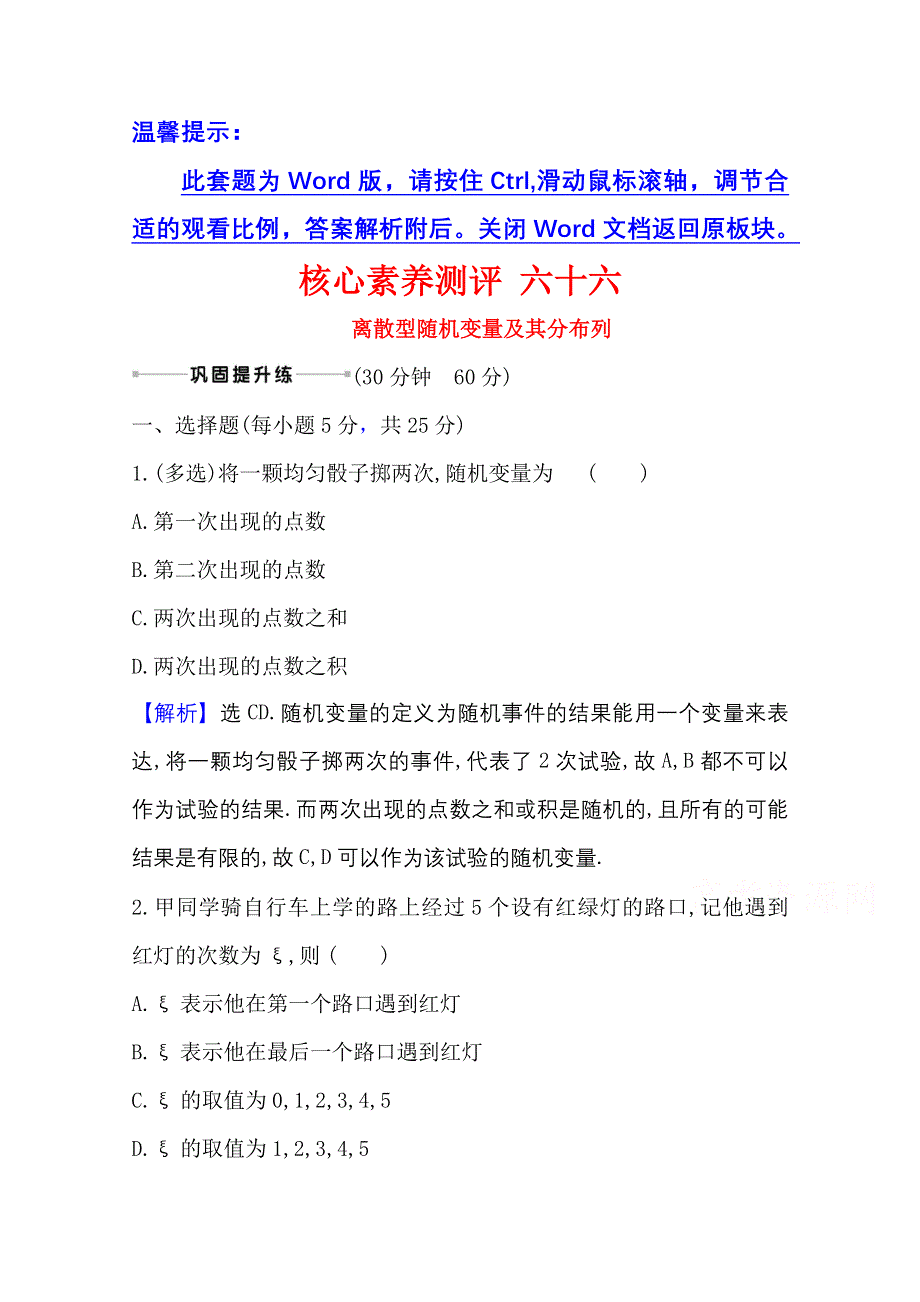 2022届高考数学人教B版一轮复习测评：11-5 离散型随机变量及其分布列 WORD版含解析.doc_第1页