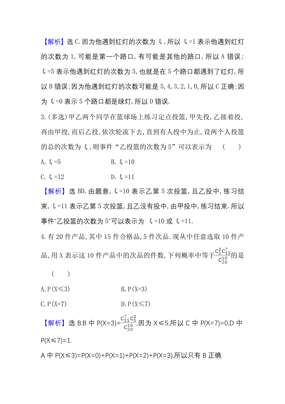 2022届高考数学人教B版一轮复习测评：11-5 离散型随机变量及其分布列 WORD版含解析.doc_第2页