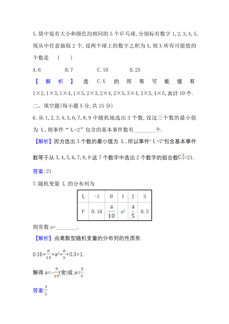 2022届高考数学人教B版一轮复习测评：11-5 离散型随机变量及其分布列 WORD版含解析.doc_第3页