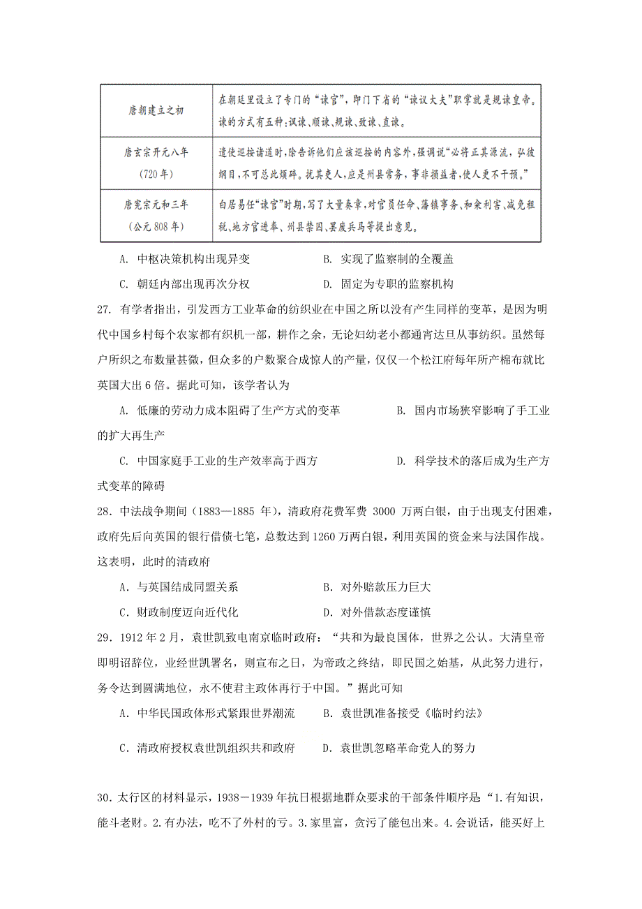 广西桂林市第十八中学2021届高三历史上学期第八次月考试题.doc_第2页