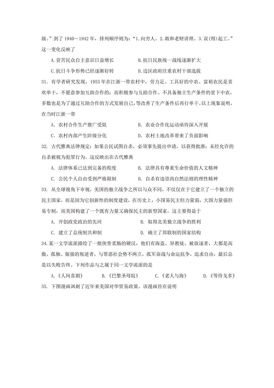 广西桂林市第十八中学2021届高三历史上学期第八次月考试题.doc_第3页