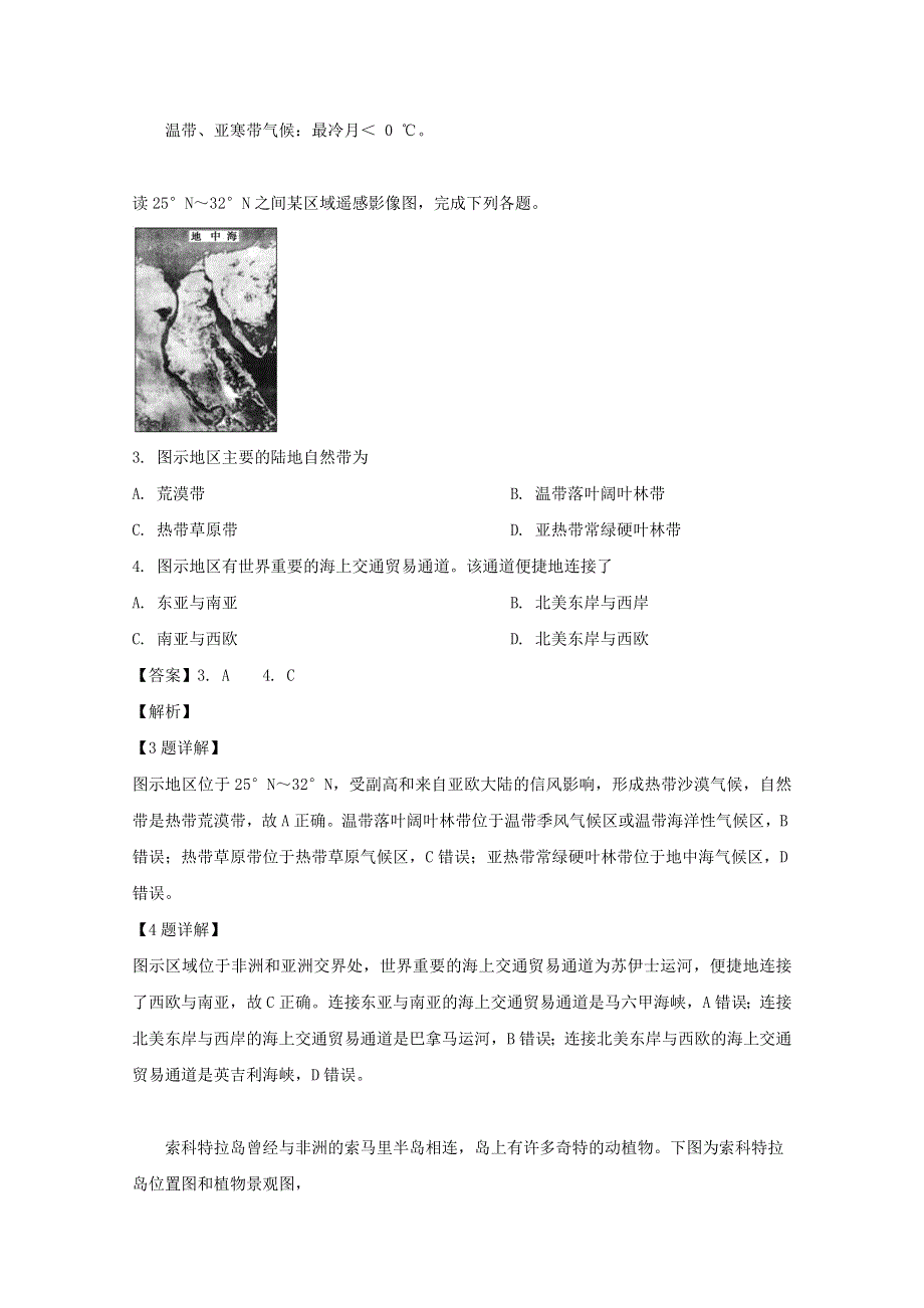 四川省绵阳市南山中学实验学校2018-2019学年高二地理下学期期中试题（含解析）.doc_第2页